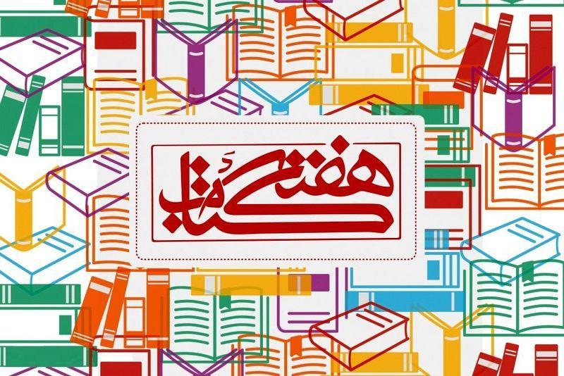 عنوان روزهای هفته کتاب بیست وهفتم اعلام شد