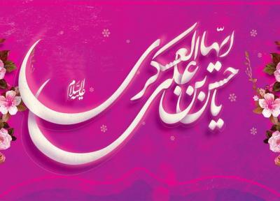 اس ام اس و پیام تبریک ولادت امام حسن عسکری (ع)